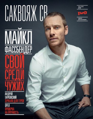 oblozhka_sakvoyazh_iyul_2012(1).jpg