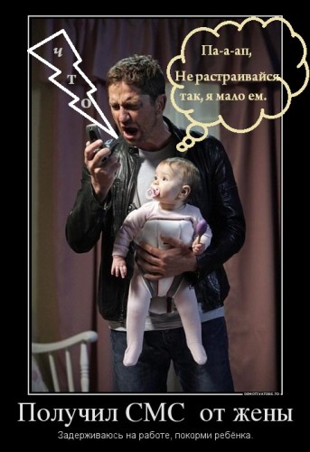 556235_poluchil-sms-ot-zhenyi_demotivators_ru[1].jpg