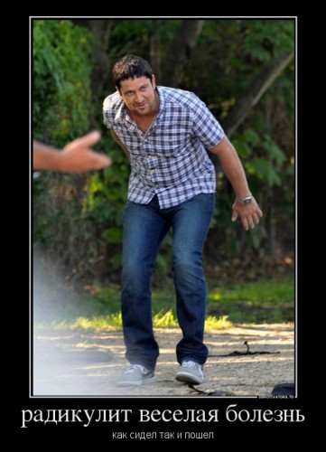 72290_radikulit-veselaya-bolezn_demotivators_ru.jpg