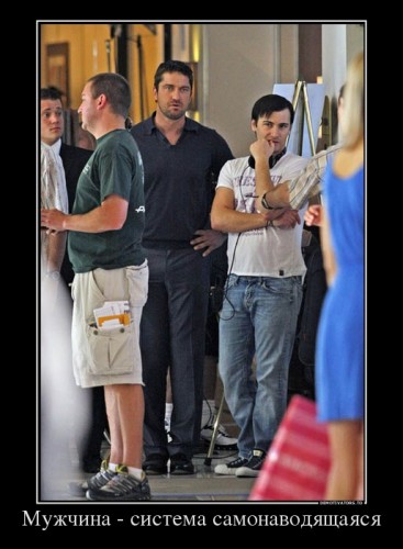 242907_muzhchina-sistema-samonavodyaschayasya_demotivators_ru.jpg
