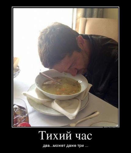 417680_tihij-chas_demotivators_ru.jpg