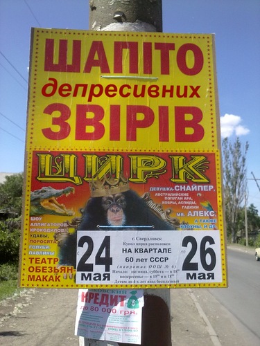 шапито депрессивных зверей.jpg