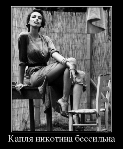 451776_kaplya-nikotina-bessilna_demotivators_ru.jpg