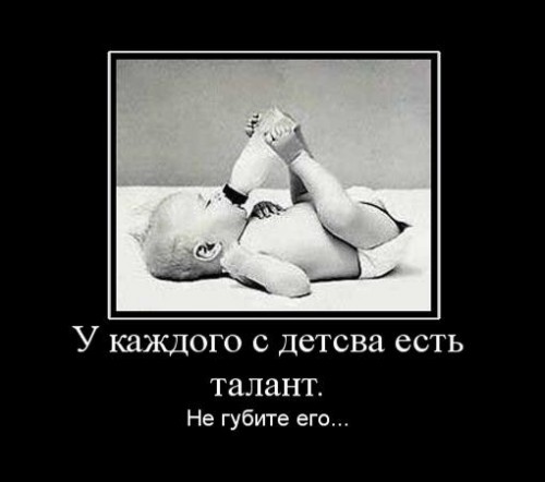 1257527407_185484_u-kazhdogo-s-detsva-est-talant.jpg