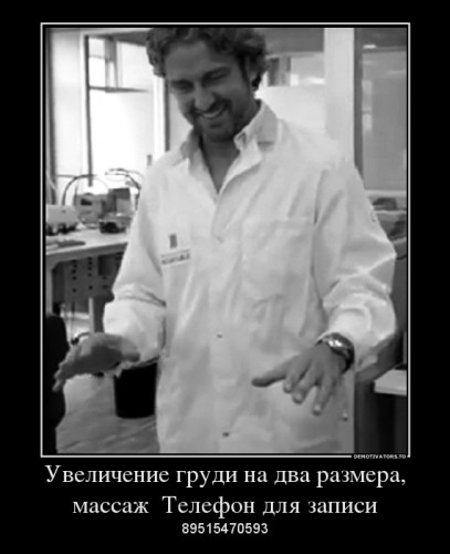 666364_uvelichenie-grudi-na-dva-razmera-massazh-telefon-dlya-zapisi_demotivators_to.jpg