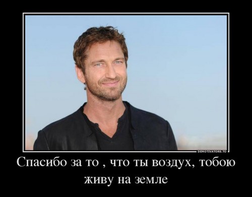 182797_spasibo-za-to--chto-tyi-vozduh-toboyu-zhivu-na-zemle_demotivators_to.jpg