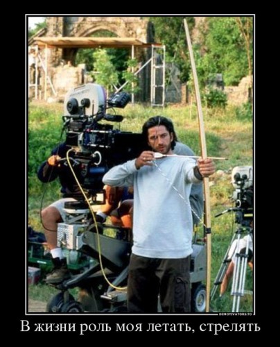 486073_v-zhizni-rol-moya-letat-strelyat_demotivators_to.jpg