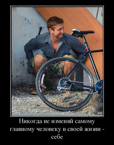 307962_nikogda-ne-izmenyaj-samomu-glavnomu-cheloveku-v-svoej-zhizni-sebe_demotivators_to.jpg
