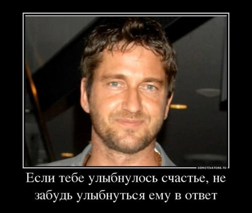 316658_esli-tebe-ulyibnulos-schaste-ne-zabud-ulyibnutsya-emu-v-otvet_demotivators_to.jpg