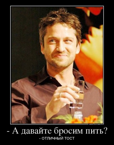 444085_-a-davajte-brosim-pit_demotivators_to.jpg