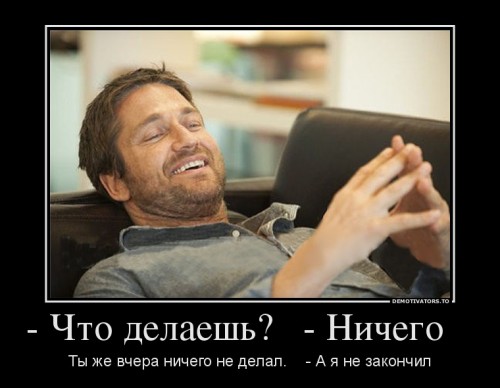 454267_-chto-delaesh-nichego-_demotivators_to.jpg