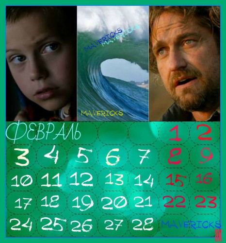 Февраль маверикс 2014.jpg