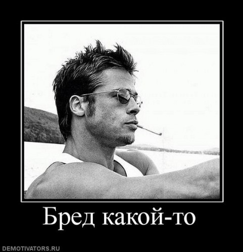 521904_bred-kakoj-to.jpg