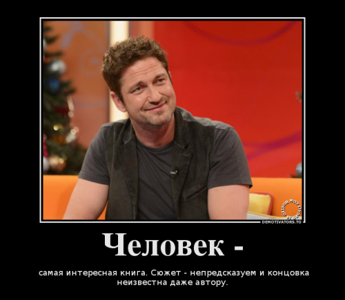 71566_chelovek-_demotivators_to.png