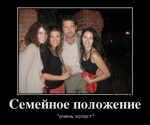 922868_semejnoe-polozhenie_demotivators_to.png