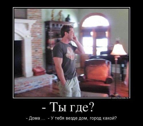 22296_-tyi-gde-_demotivators_to.jpg