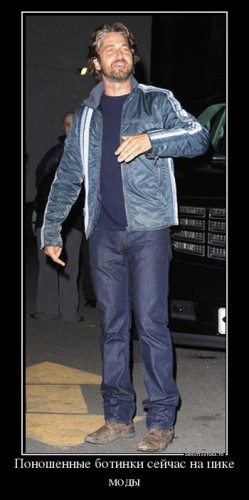 307962_ponoshennyie-botinki-sejchas-na-pike-modyi_demotivators_to.jpg