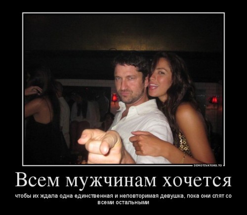 570373_vsem-muzhchinam-hochetsya_demotivators_to.jpg