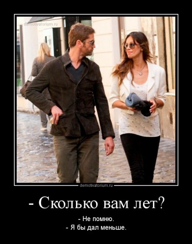 demotivatorium_ru__skolko_vam_let.jpg