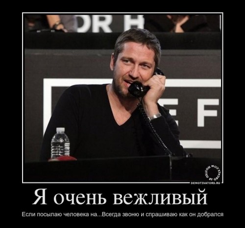 225862_ya-ochen-vezhlivyij-_demotivators_ru[1].jpg