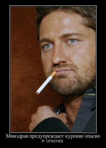 271648_minzdrav-preduprezhdaet-kurenie-opasno_demotivators_ru[1].jpg