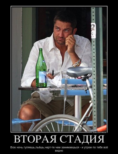 776735_vtoraya-stadiya_demotivators_ru[1].jpg