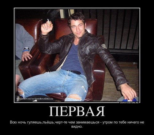 494426_pervaya_demotivators_ru[1].jpg