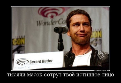 525005_tyisyachi-masok-sotrut-tvoyo-istinnoe-litso_demotivators_ru[1].jpg