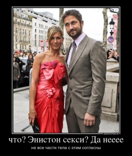 835373_chto-eniston-seksi-da-neeee_demotivators_ru[1].jpg