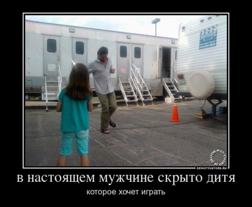 892656_v-nastoyaschem-muzhchine-skryito-ditya_demotivators_ru[1].jpg