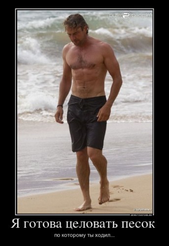 247427_ya-gotova-tselovat-pesok-_demotivators_ru[1].jpg