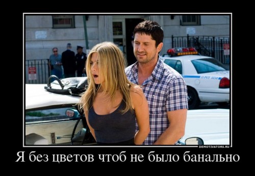 32039_ya-bez-tsvetov-chtob-ne-byilo-banalno_demotivators_ru[1].jpg