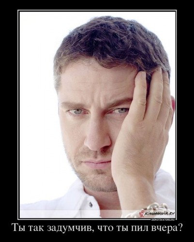117681_tyi-tak-zadumchiv-chto-tyi-pil-vchera_demotivators_ru[1].jpg