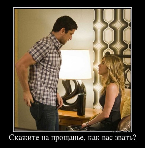 375111_skazhite-na-proschane-kak-vas-zvat_demotivators_ru[1].jpg
