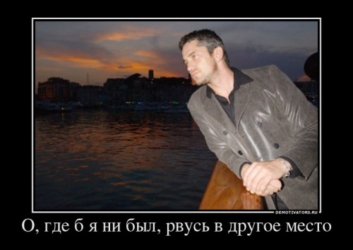 315431_o-gde-b-ya-ni-byil-rvus-v-drugoe-mesto_demotivators_ru[1].jpg