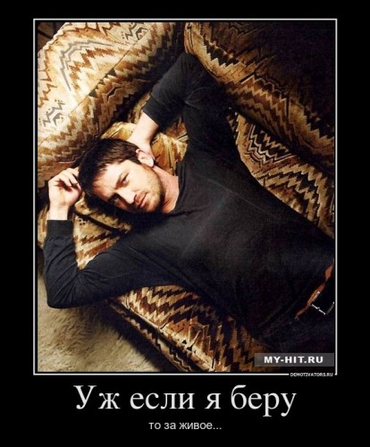 742545_uzh-esli-ya-beru_demotivators_ru[1].jpg