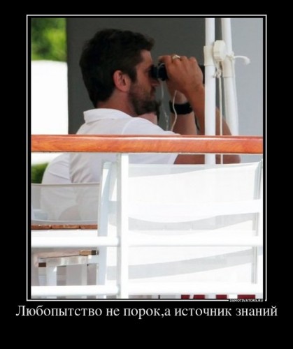 844419_lyubopyitstvo-ne-poroka-istochnik-znanij_demotivators_ru[1].jpg