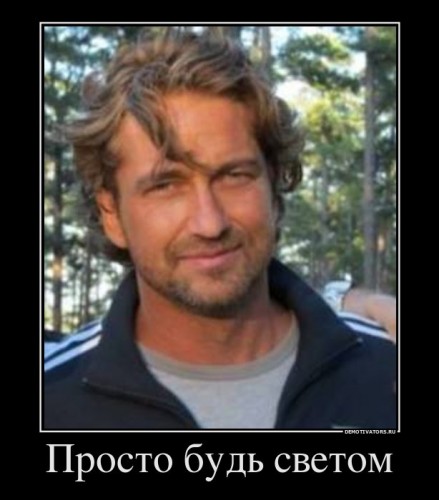 39970_prosto-bud-svetom_demotivators_ru[1].jpg