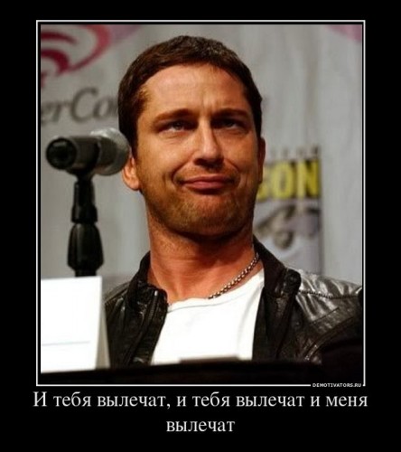 577335_i-tebya-vyilechat-i-tebya-vyilechat-i-menya-vyilechat_demotivators_ru[1].jpg