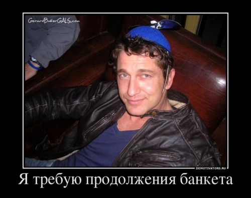907763_ya-trebuyu-prodolzheniya-banketa_demotivators_ru[1].jpg