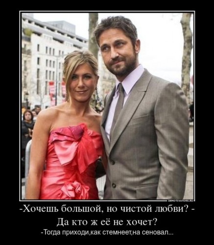 250325_-hochesh-bolshoj-no-chistoj-lyubvi-da-kto-zh-eyo-ne-hochet_demotivators_ru[1].jpg
