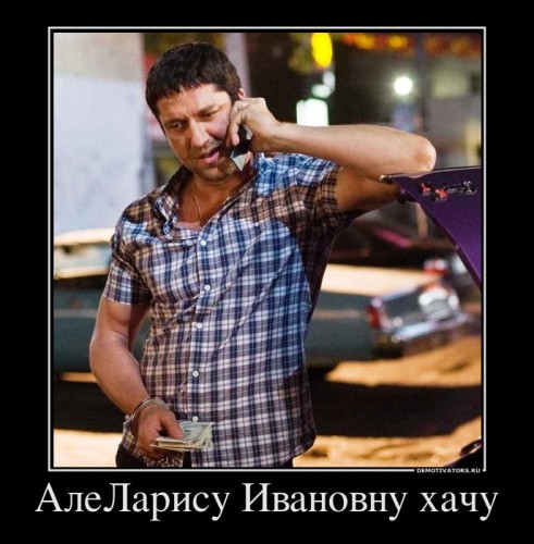 504987_alelarisu-ivanovnu-hachu_demotivators_ru[1].jpg