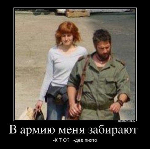 290661_v-armiyu-menya-zabirayut-_demotivators_ru[1].jpg
