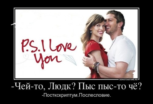 168134_-chej-to-lyudk-pyis-pyis-to-chyo_demotivators_ru[1].jpg