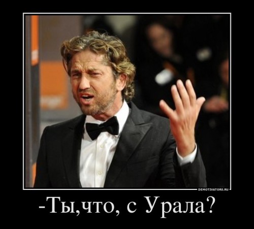 498539_-tyichto-s-urala_demotivators_ru[1].jpg