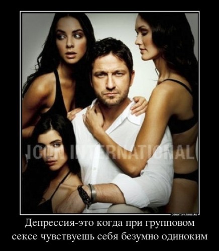 833690_depressiya-eto-kogda-pri-gruppovom-sekse-chuvstvuesh-sebya-bezumno-odinokim_demotivators_ru[1].jpg