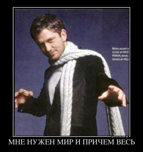 395757_mne-nuzhen-mir-i-prichem-ves_demotivators_ru[1].jpg