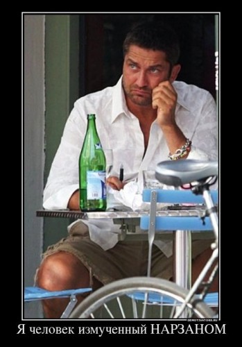 419428_ya-chelovek-izmuchennyij-narzanom_demotivators_ru[1].jpg