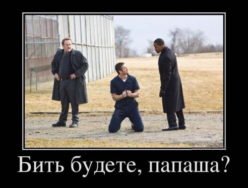 216842_bit-budete-papasha_demotivators_ru copy.jpg