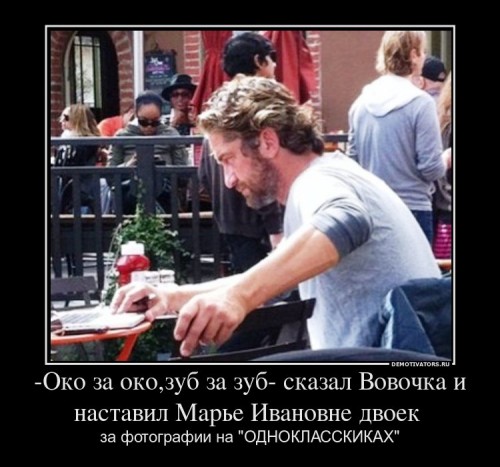 558591_-oko-za-okozub-za-zub-skazal-vovochka-i-nastavil-mare-ivanovne-dvoek-_demotivators_ru[1].jpg